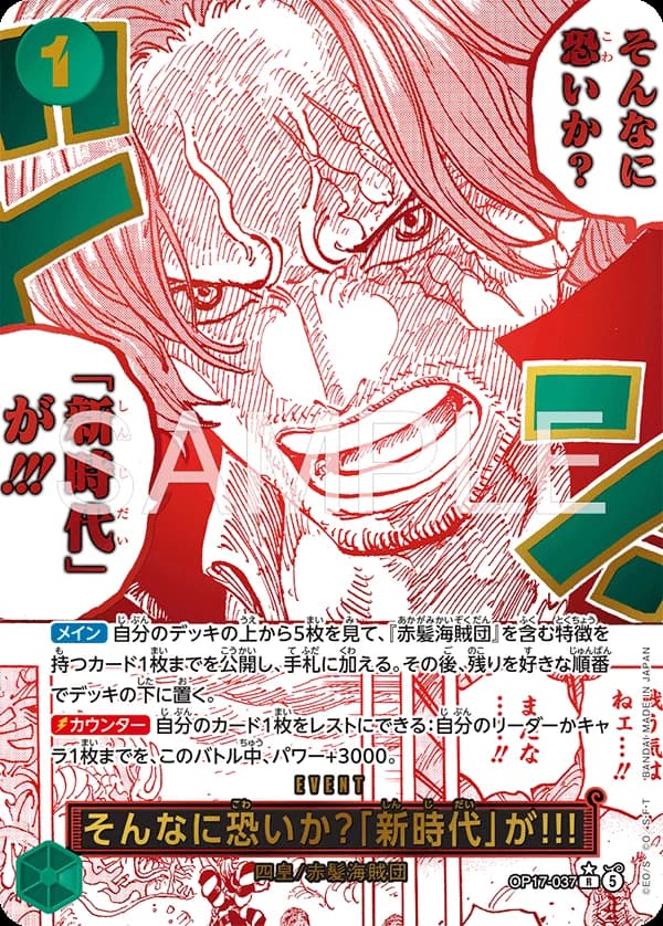 そんなに恐いか？「新時代」が!!!