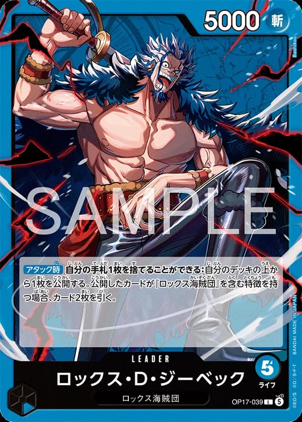 ロックス・Ｄ・ジーベック