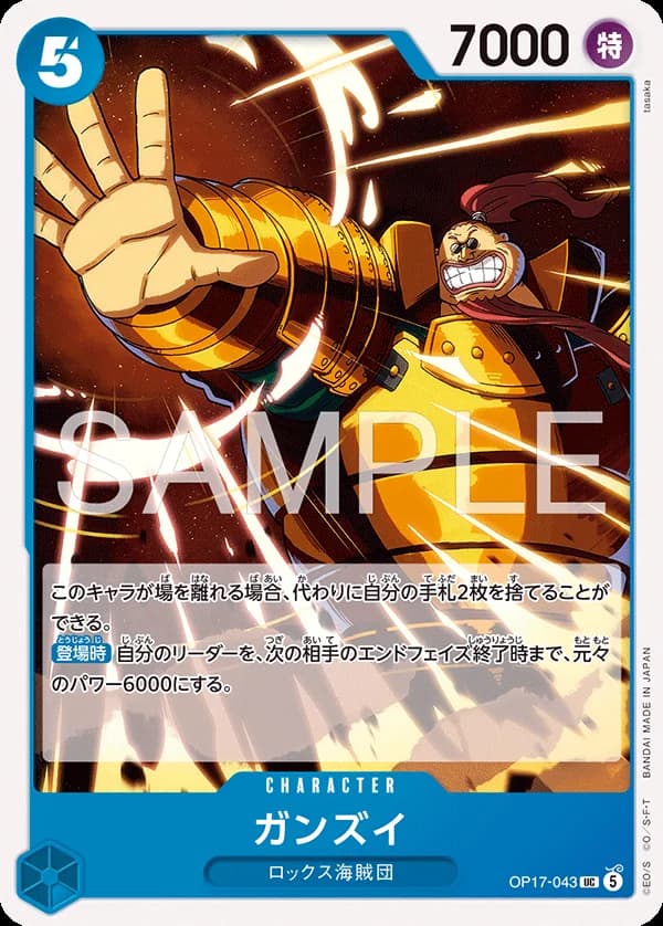 ガンズイ