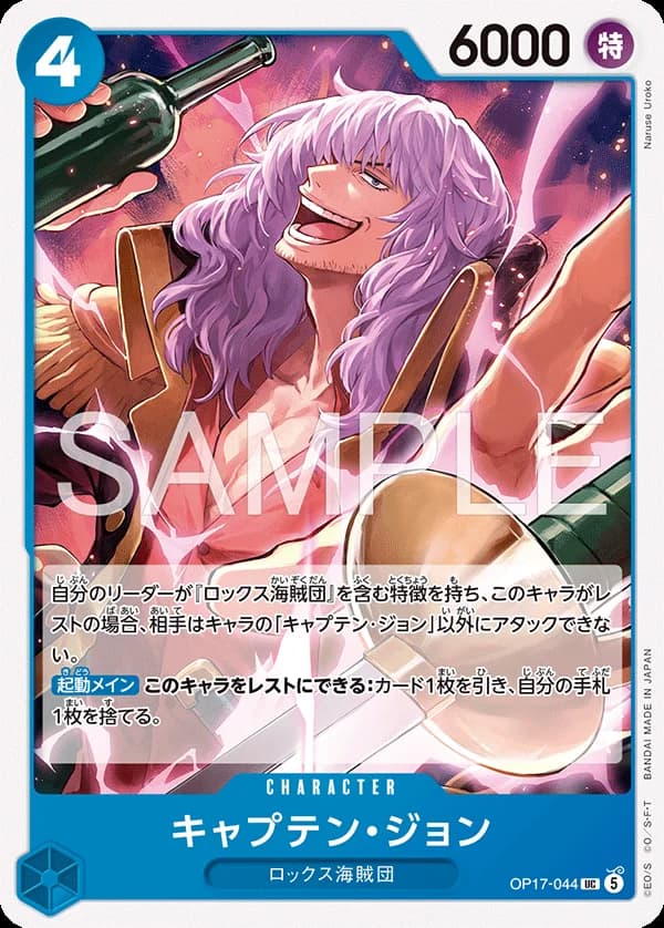 キャプテン・ジョン