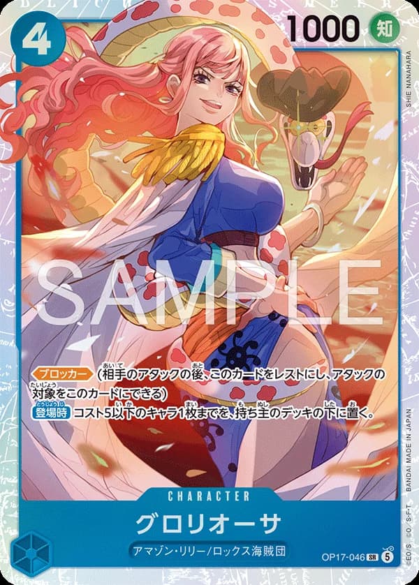 グロリオーサ
