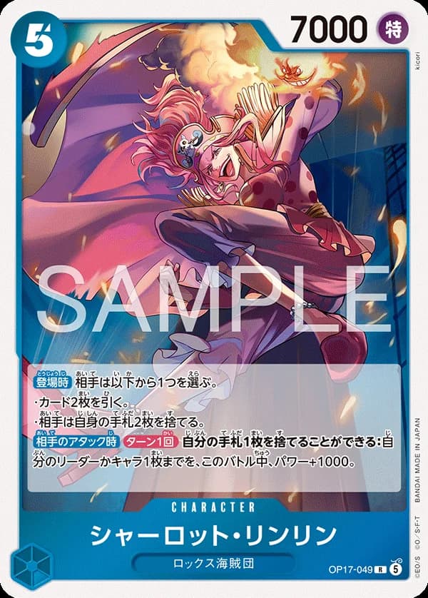 シャーロット・リンリン