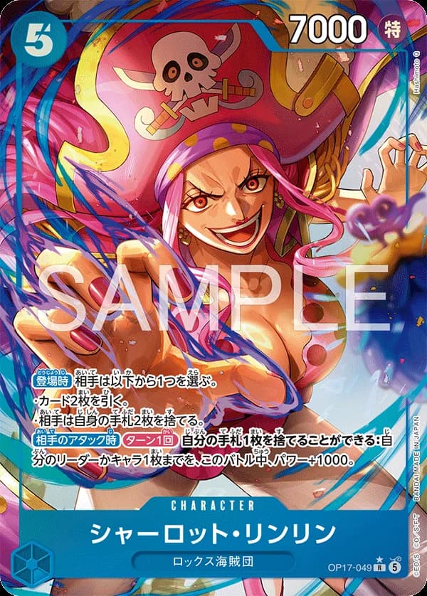 シャーロット・リンリン