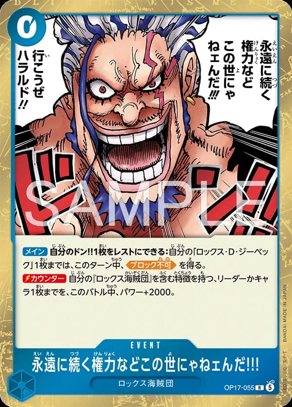 永遠に続く権力などこの世にゃねェんだ!!!