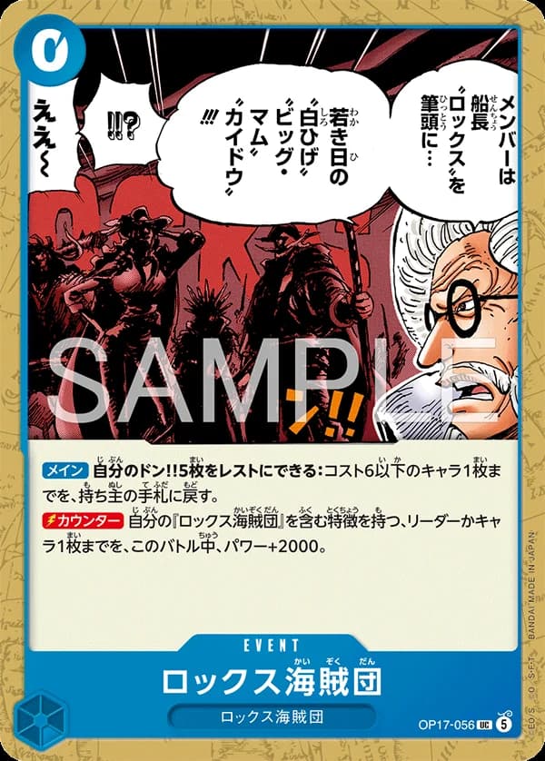 ロックス海賊団
