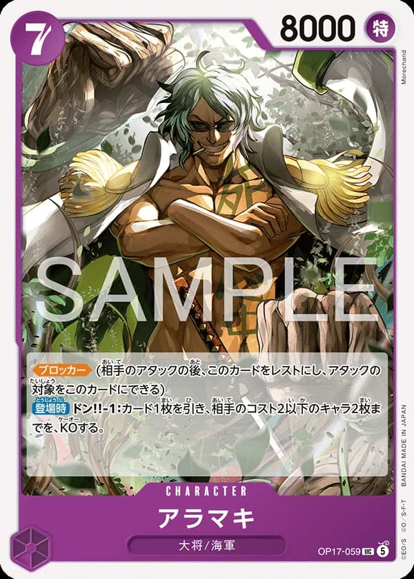 アラマキ