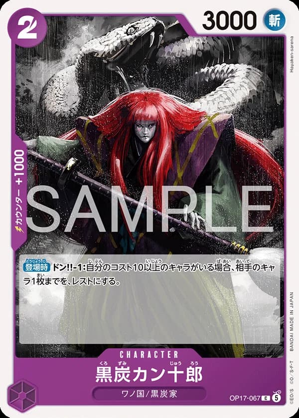 黒炭カン十郎