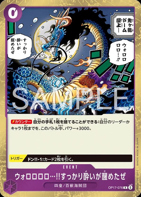ウォロロロロ…!!すっかり酔いが醒めたぜ