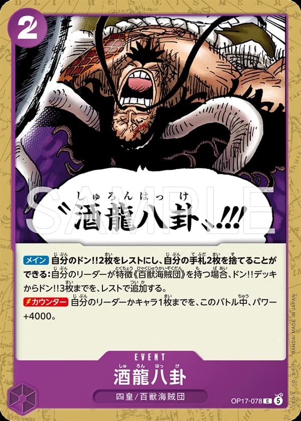 酒龍八卦