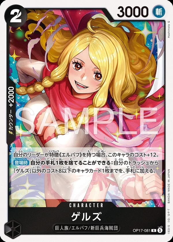 ゲルズ