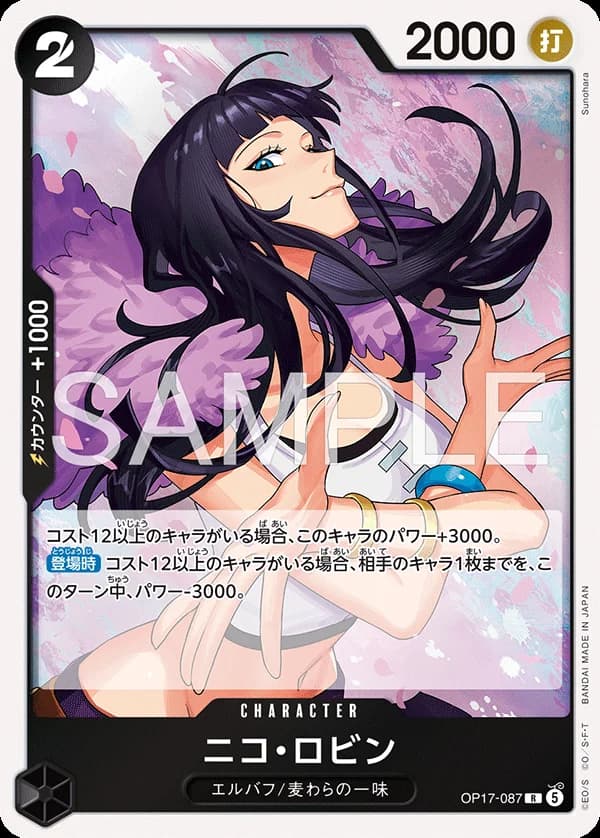 ニコ・ロビン