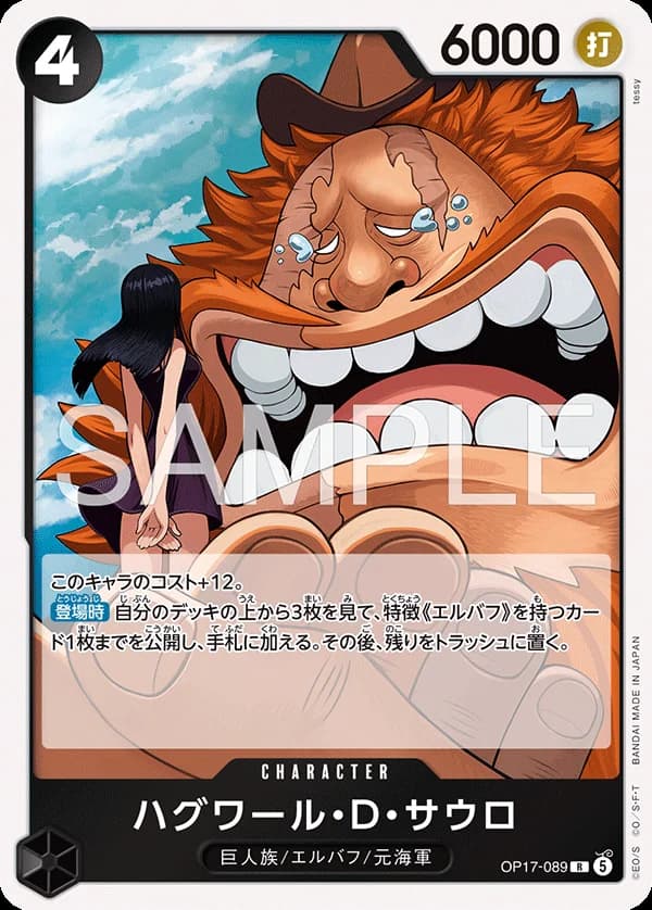 ハグワール・Ｄ・サウロ