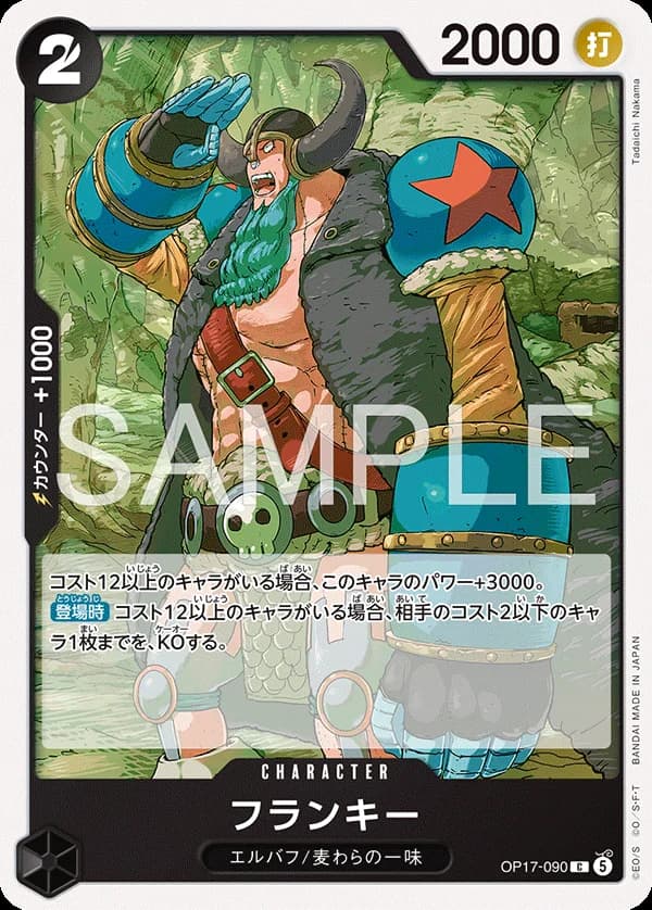 フランキー