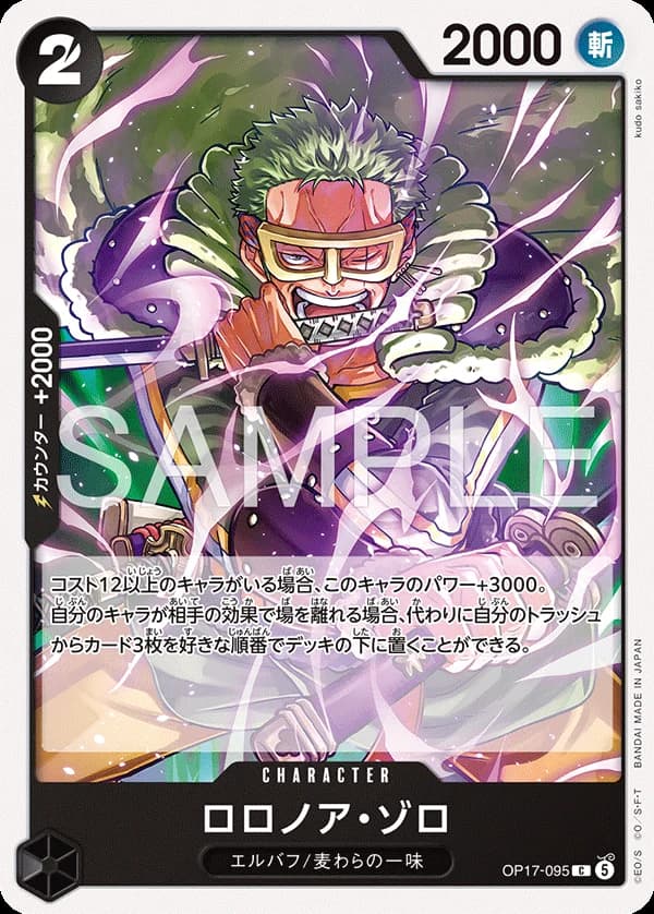 ロロノア・ゾロ