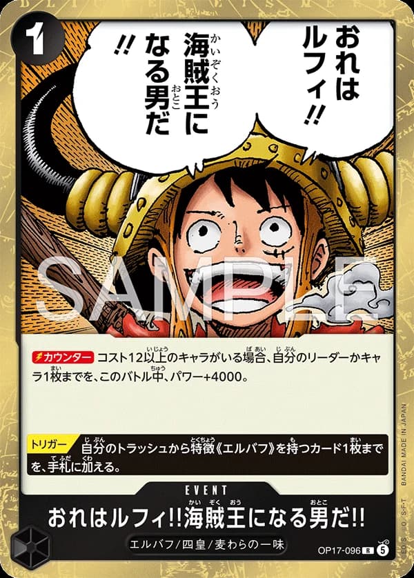 おれはルフィ!!海賊王になる男だ!!