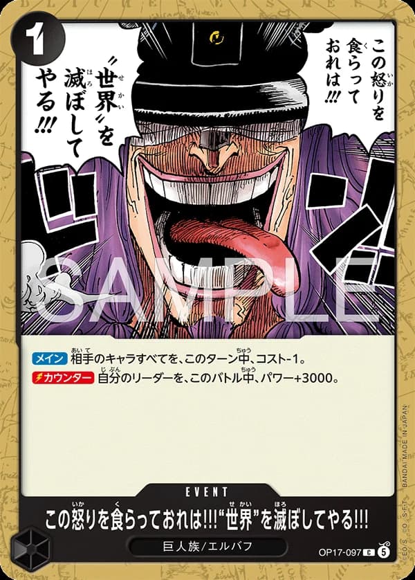 この怒りを食らっておれは!!!“世界”を滅ぼしてやる!!!