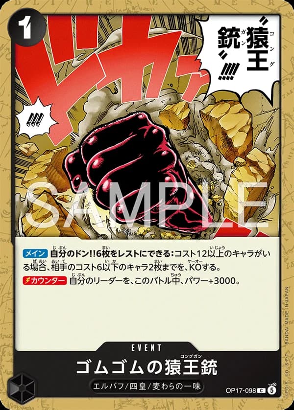 ゴムゴムの猿王銃