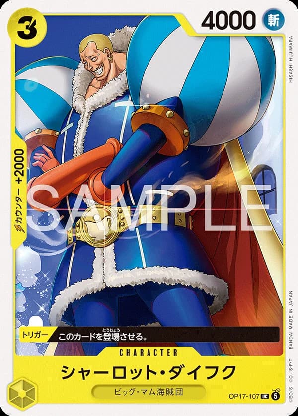 シャーロット・ダイフク