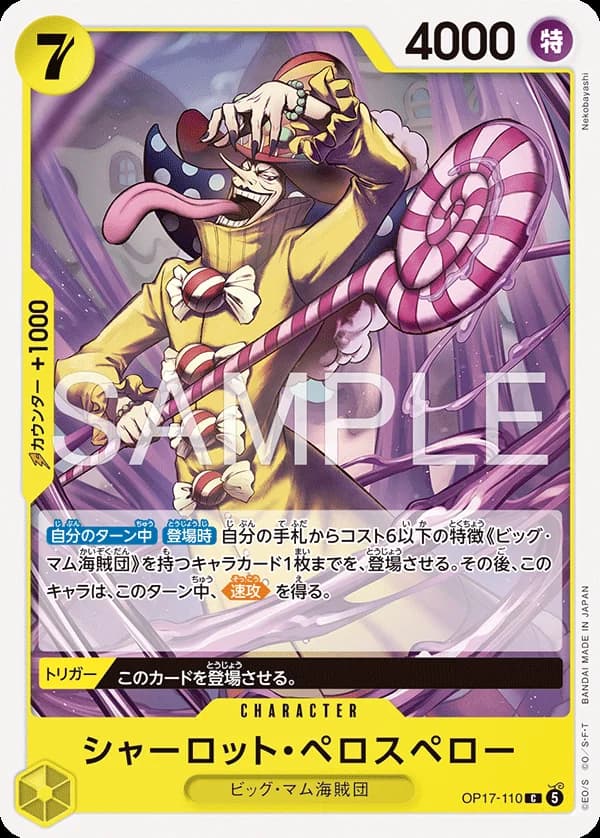 シャーロット・ペロスペロー