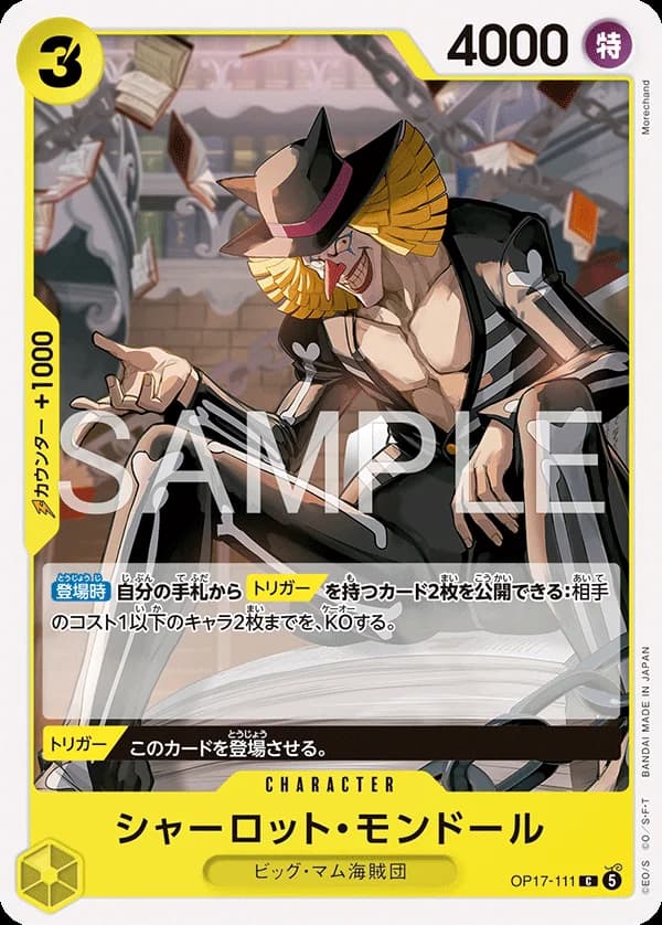 シャーロット・モンドール