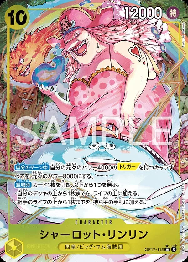 シャーロット・リンリン