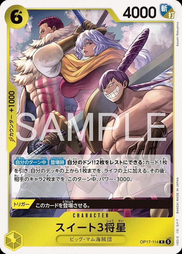 スイート３将星