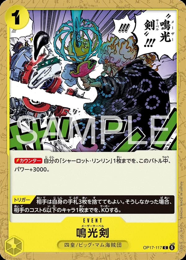 鳴光剣