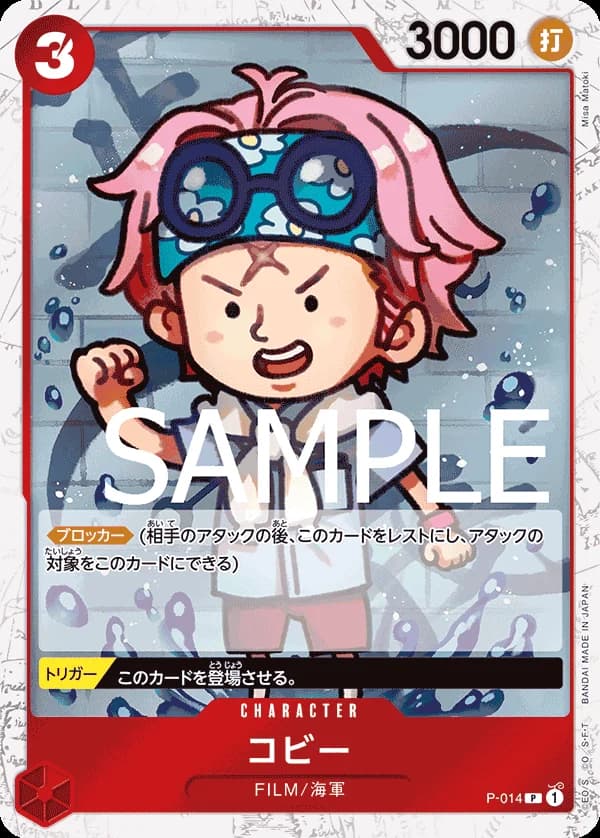 コビー