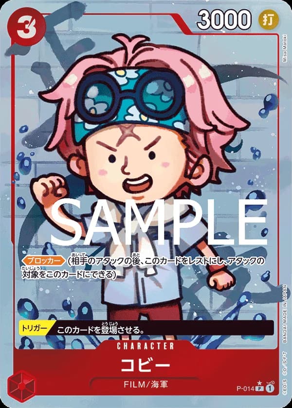 コビー