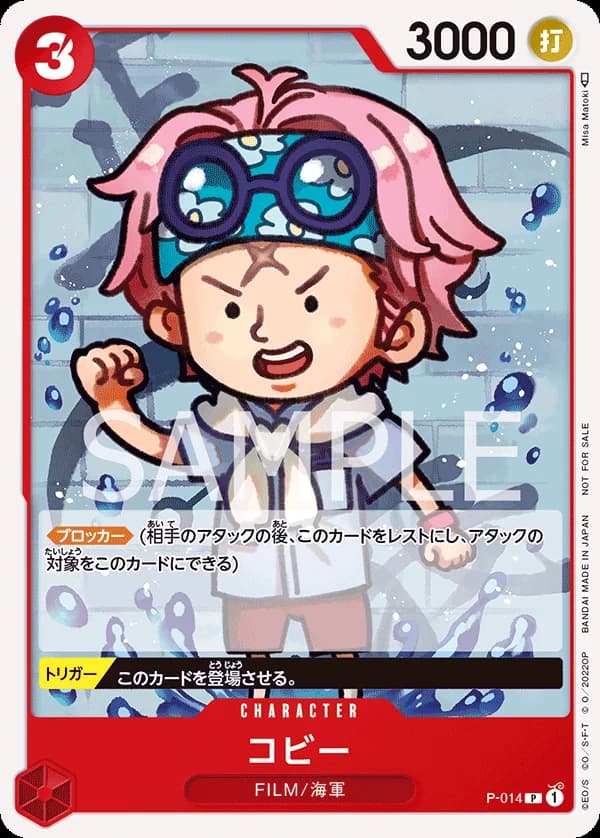 コビー