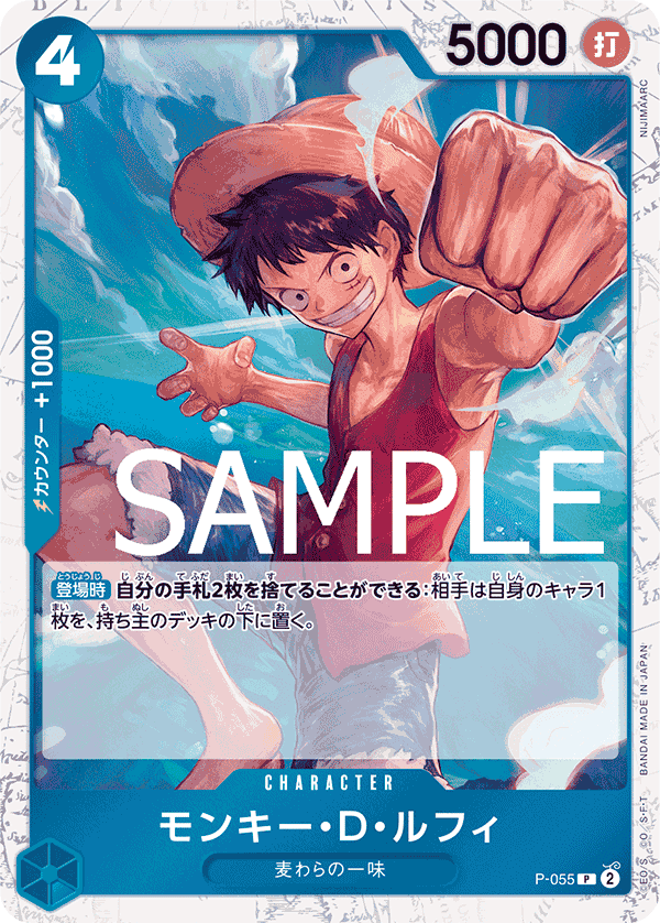 モンキー・D・ルフィ