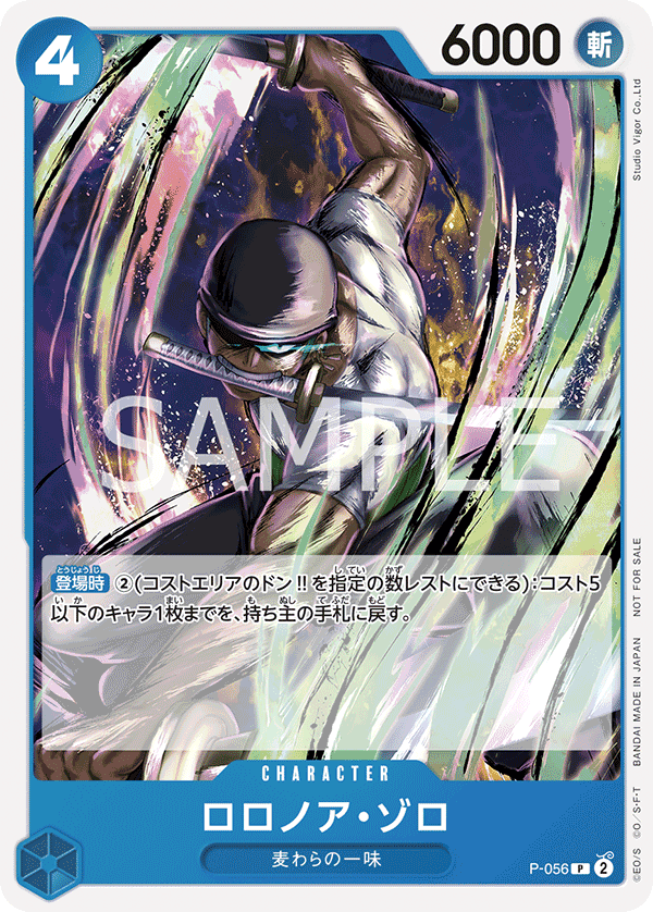 ロロノア・ゾロ