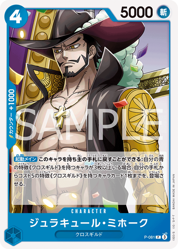 ジュラキュール・ミホーク