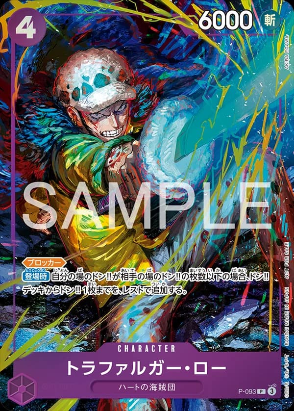 トラファルガー・ロー