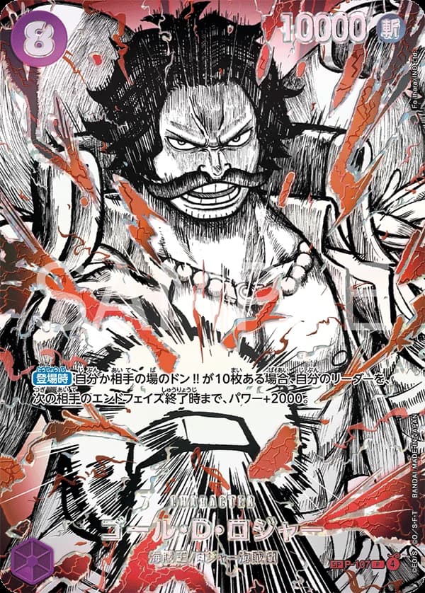 ゴール・Ｄ・ロジャー