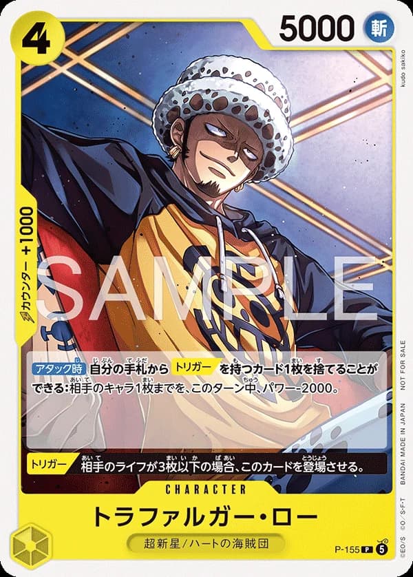 トラファルガー・ロー