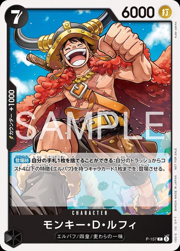モンキー・D・ルフィ