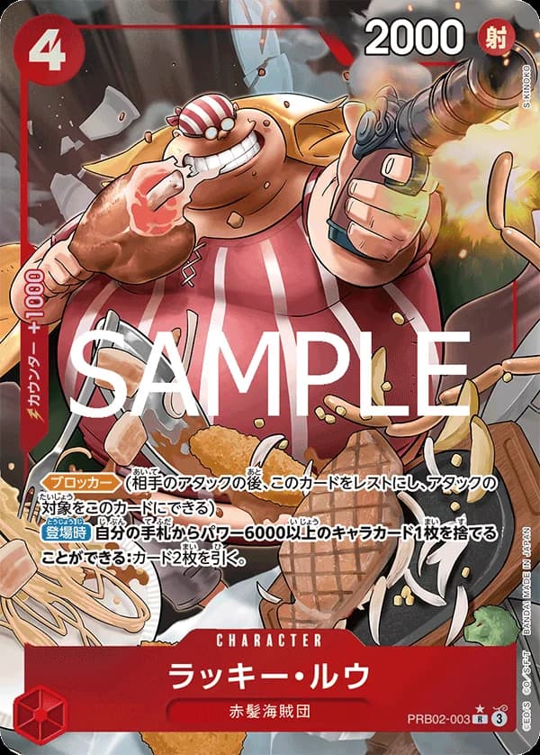 ラッキー・ルウ