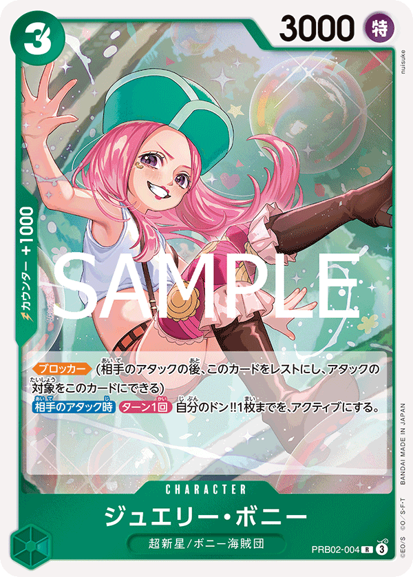 ジュエリー・ボニー