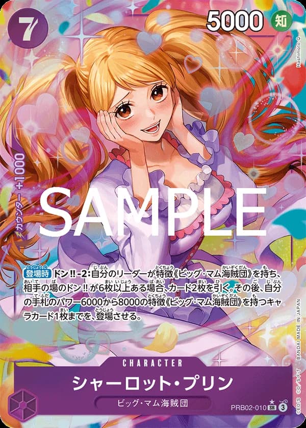 シャーロット・プリン