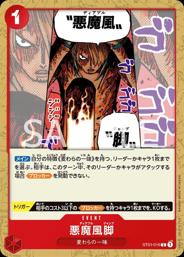悪魔風脚