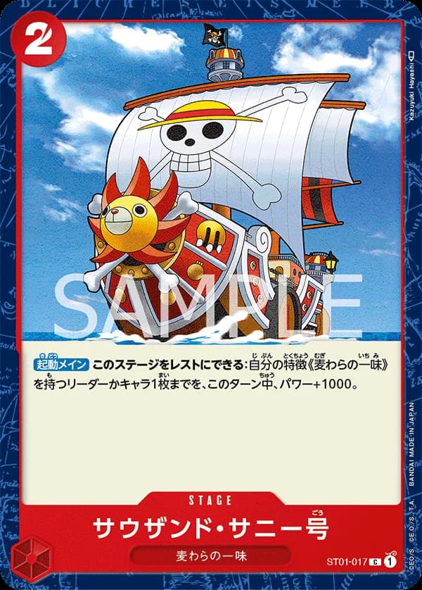 サウザンド・サニー号