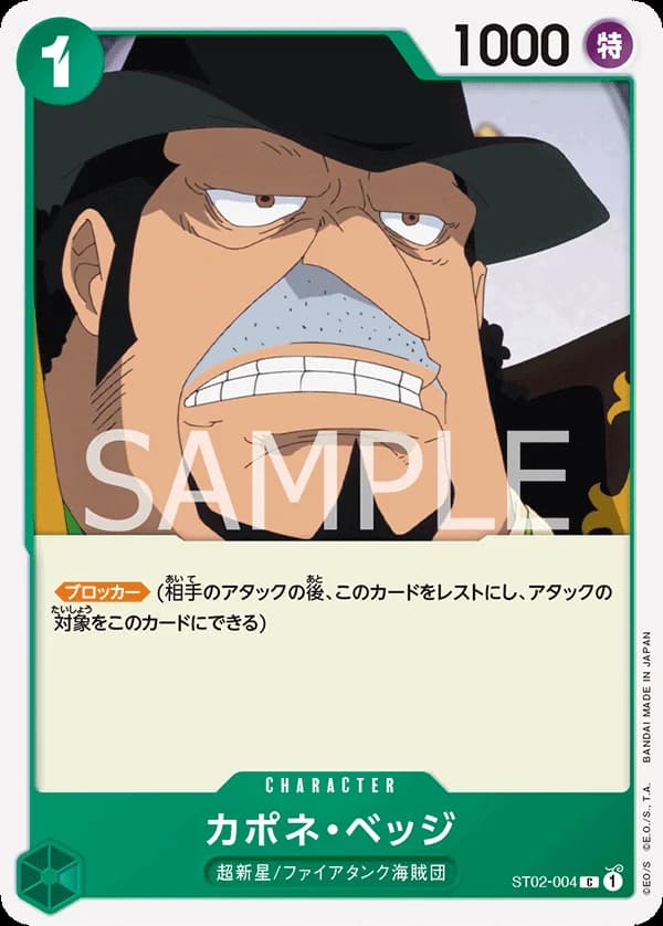 カポネ・ベッジ