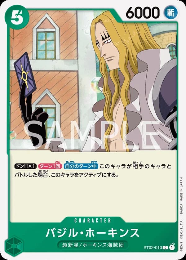 バジル・ホーキンス