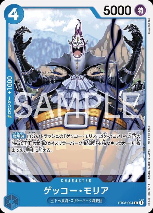 ゲッコー・モリア
