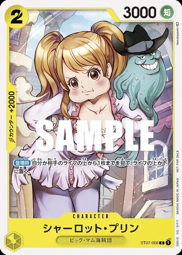 シャーロット・プリン