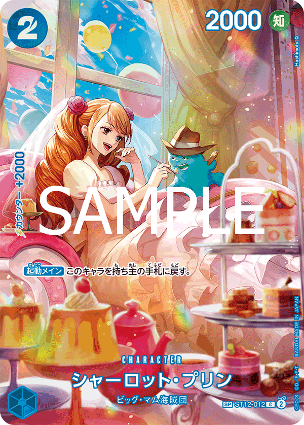 シャーロット・プリン