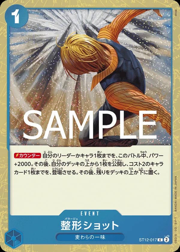 整形ショット