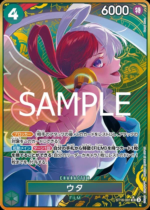ウタ