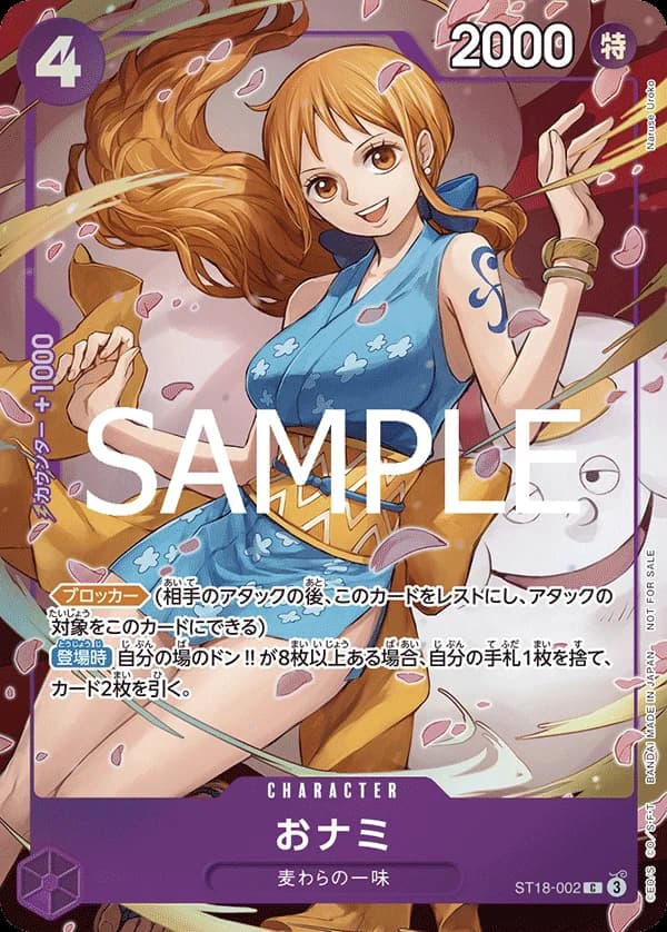 おナミ